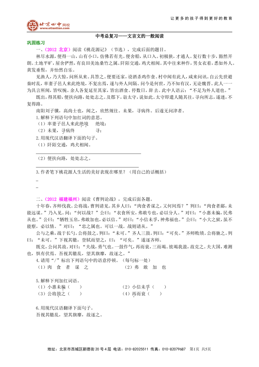中考总复习&mdash;&mdash;文言文的一般阅读巩固练习_中考全科复习资料_北京四中绝密资料01中考语文总复习_12中考总复习&mdash;&mdash;文言文的一般阅读