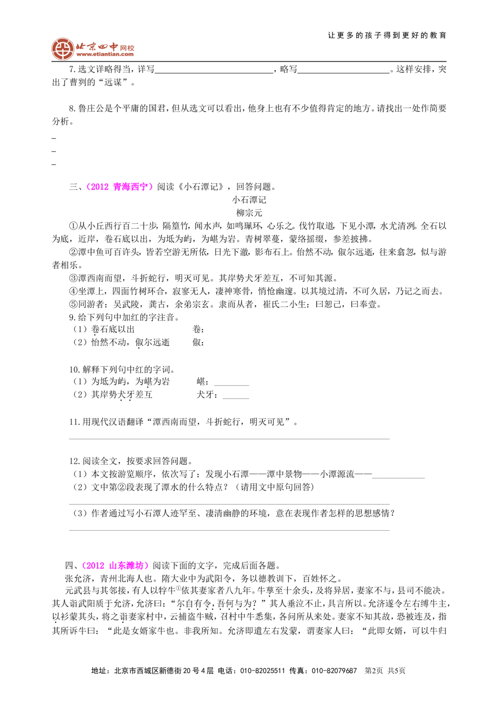 中考总复习&mdash;&mdash;文言文的一般阅读巩固练习_中考全科复习资料_北京四中绝密资料01中考语文总复习_12中考总复习&mdash;&mdash;文言文的一般阅读