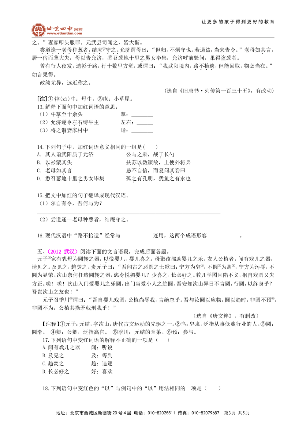 中考总复习&mdash;&mdash;文言文的一般阅读巩固练习_中考全科复习资料_北京四中绝密资料01中考语文总复习_12中考总复习&mdash;&mdash;文言文的一般阅读