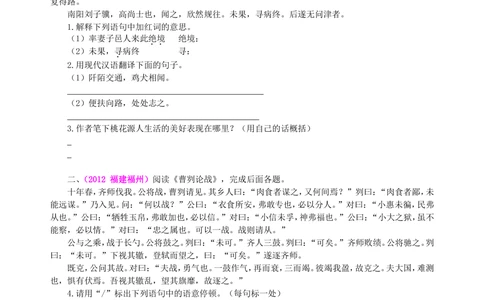 中考总复习&mdash;&mdash;文言文的一般阅读巩固练习_中考全科复习资料_北京四中绝密资料01中考语文总复习_12中考总复习&mdash;&mdash;文言文的一般阅读