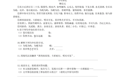 中考总复习&mdash;&mdash;文言文的一般阅读巩固练习_中考全科复习资料_北京四中绝密资料01中考语文总复习_12中考总复习&mdash;&mdash;文言文的一般阅读
