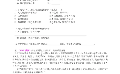 中考总复习&mdash;&mdash;文言文的一般阅读巩固练习_中考全科复习资料_北京四中绝密资料01中考语文总复习_12中考总复习&mdash;&mdash;文言文的一般阅读