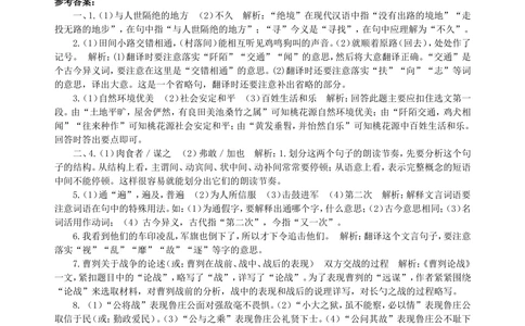 中考总复习&mdash;&mdash;文言文的一般阅读巩固练习_中考全科复习资料_北京四中绝密资料01中考语文总复习_12中考总复习&mdash;&mdash;文言文的一般阅读