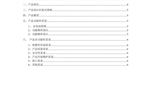 [PRD]产品需求文档规范_436套软件开发需求文档_VD516-软件开发需求文档_10各类系统软件开发需求_更新内容_产品需求文档规范（1份）