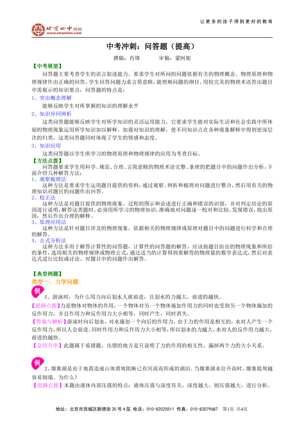 中考冲刺：问答题（提高）知识讲解_中考全科复习资料_北京四中绝密资料04中考物理总复习_43中考冲刺：问答题（提高）