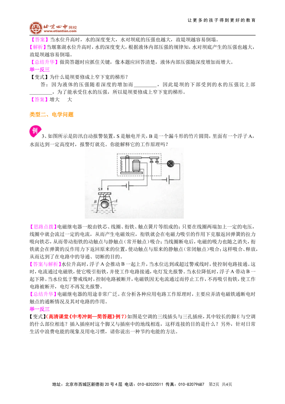 中考冲刺：问答题（提高）知识讲解_中考全科复习资料_北京四中绝密资料04中考物理总复习_43中考冲刺：问答题（提高）