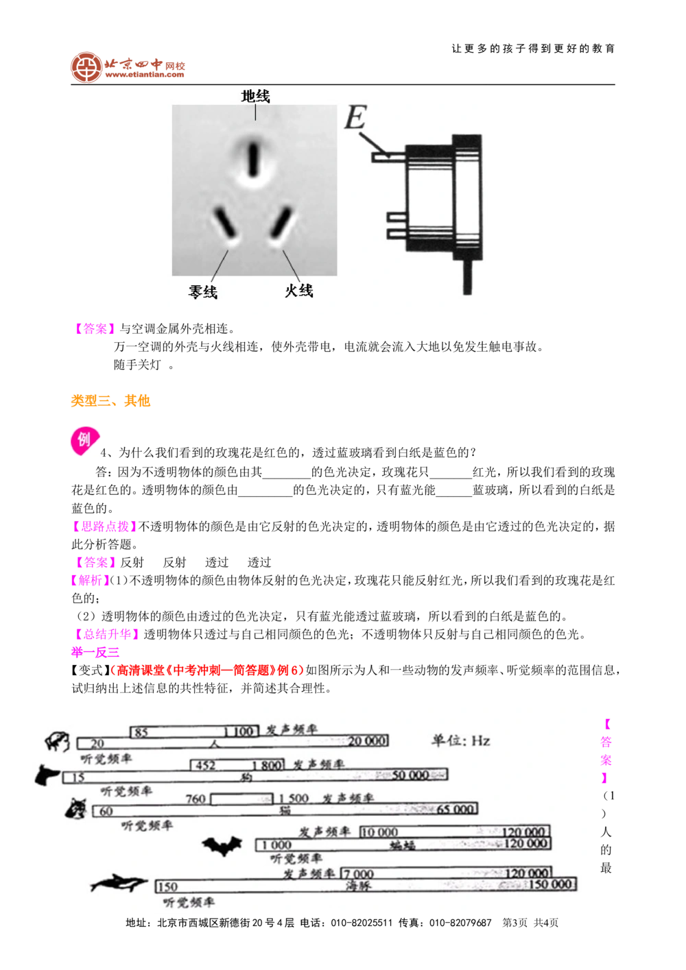 中考冲刺：问答题（提高）知识讲解_中考全科复习资料_北京四中绝密资料04中考物理总复习_43中考冲刺：问答题（提高）