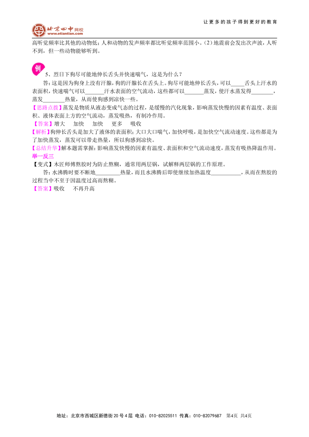 中考冲刺：问答题（提高）知识讲解_中考全科复习资料_北京四中绝密资料04中考物理总复习_43中考冲刺：问答题（提高）