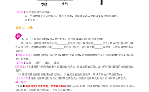 中考冲刺：问答题（提高）知识讲解_中考全科复习资料_北京四中绝密资料04中考物理总复习_43中考冲刺：问答题（提高）
