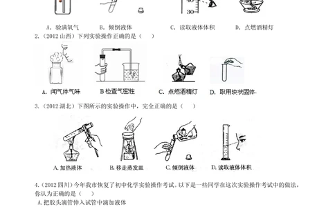 中考总复习：常用仪器与基本操作巩固练习_中考全科复习资料_北京四中绝密资料05中考化学总复习_38总复习：常用仪器与基本操作