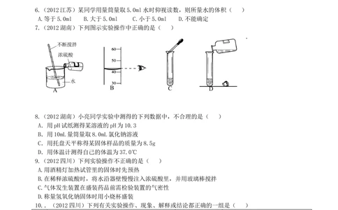 中考总复习：常用仪器与基本操作巩固练习_中考全科复习资料_北京四中绝密资料05中考化学总复习_38总复习：常用仪器与基本操作