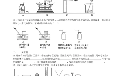 中考总复习：常用仪器与基本操作巩固练习_中考全科复习资料_北京四中绝密资料05中考化学总复习_38总复习：常用仪器与基本操作