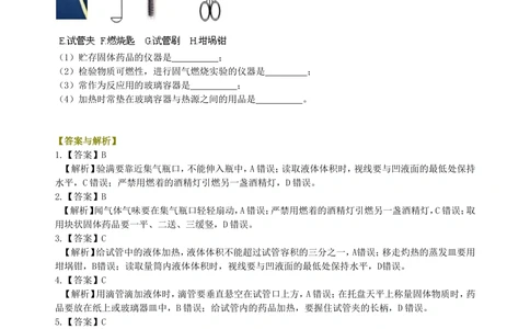 中考总复习：常用仪器与基本操作巩固练习_中考全科复习资料_北京四中绝密资料05中考化学总复习_38总复习：常用仪器与基本操作