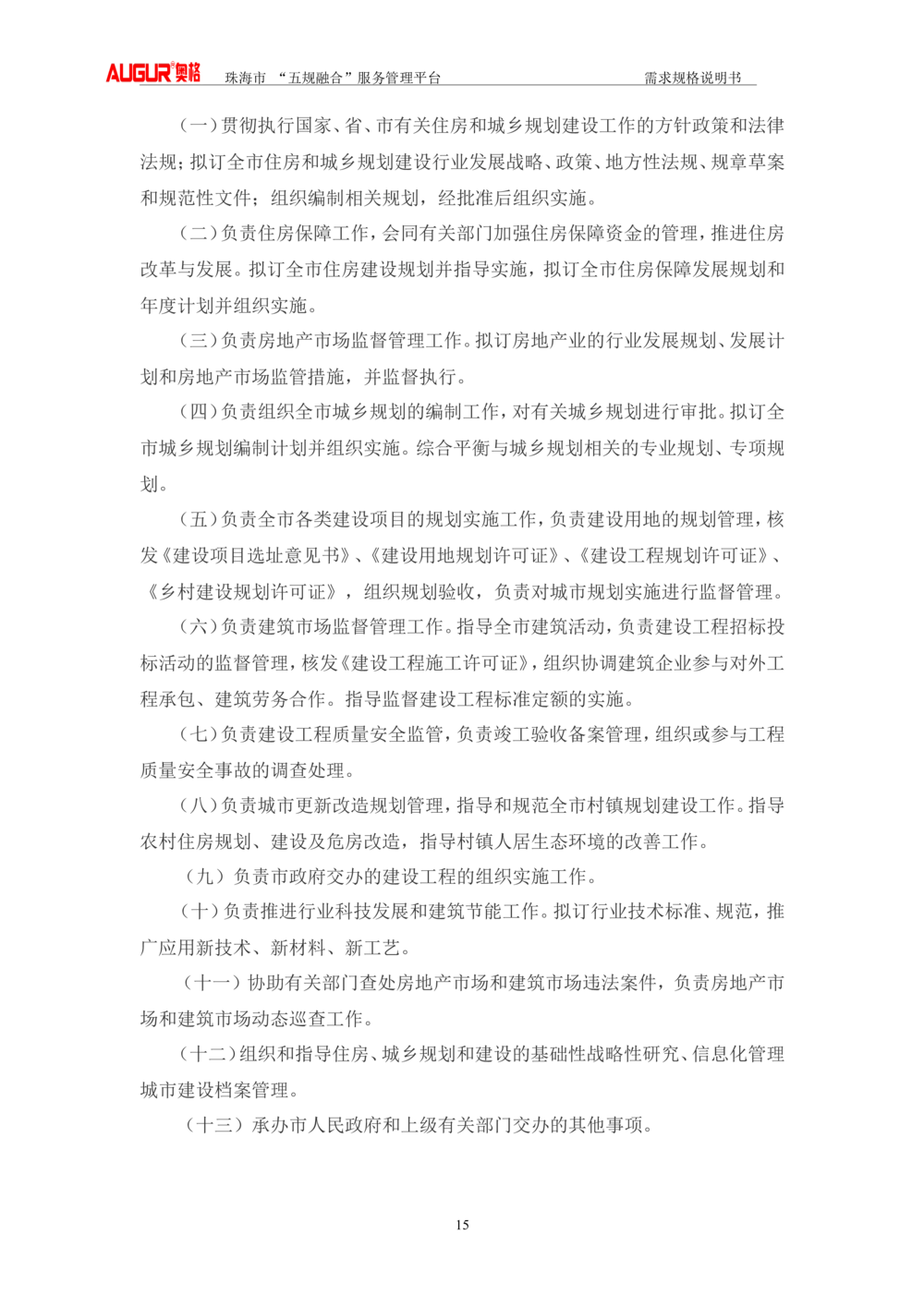 XX市&ldquo;五规融合&rdquo;服务管理平台_需求规格说明书V2.4(修订版)_436套软件开发需求文档_VD516-软件开发需求文档_10各类系统软件开发需求_更新内容