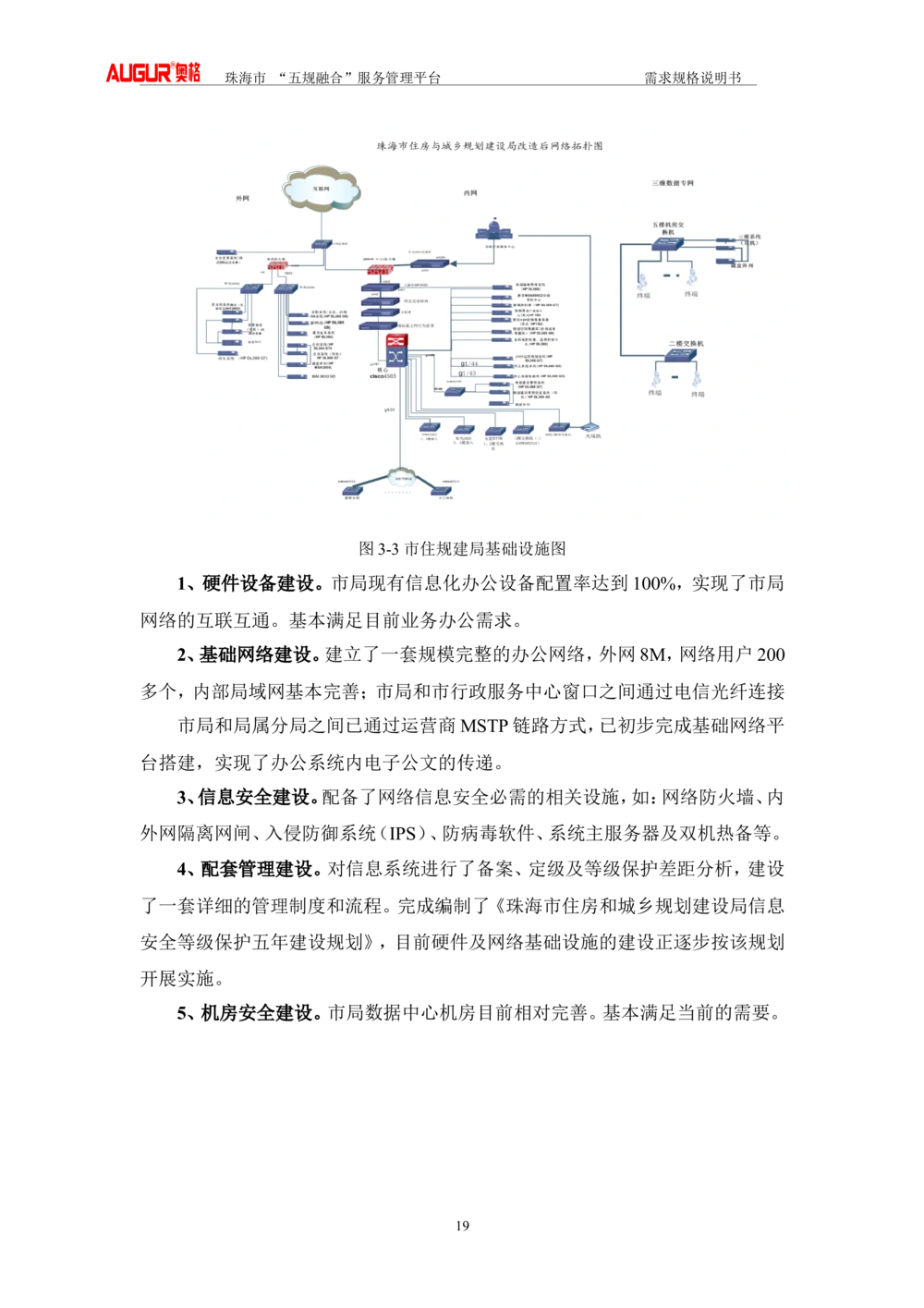 XX市&ldquo;五规融合&rdquo;服务管理平台_需求规格说明书V2.4(修订版)_436套软件开发需求文档_VD516-软件开发需求文档_10各类系统软件开发需求_更新内容