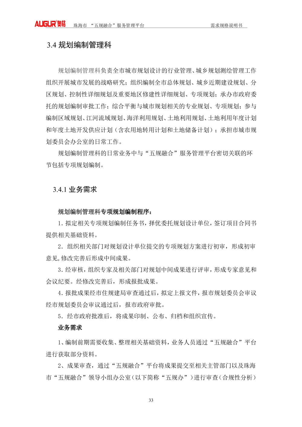 XX市&ldquo;五规融合&rdquo;服务管理平台_需求规格说明书V2.4(修订版)_436套软件开发需求文档_VD516-软件开发需求文档_10各类系统软件开发需求_更新内容