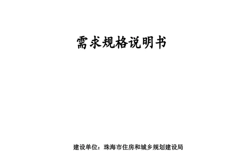 XX市&ldquo;五规融合&rdquo;服务管理平台_需求规格说明书V2.4(修订版)_436套软件开发需求文档_VD516-软件开发需求文档_10各类系统软件开发需求_更新内容