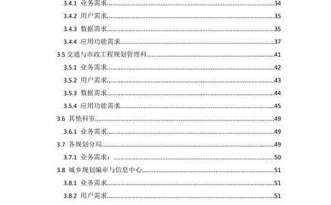 XX市&ldquo;五规融合&rdquo;服务管理平台_需求规格说明书V2.4(修订版)_436套软件开发需求文档_VD516-软件开发需求文档_10各类系统软件开发需求_更新内容