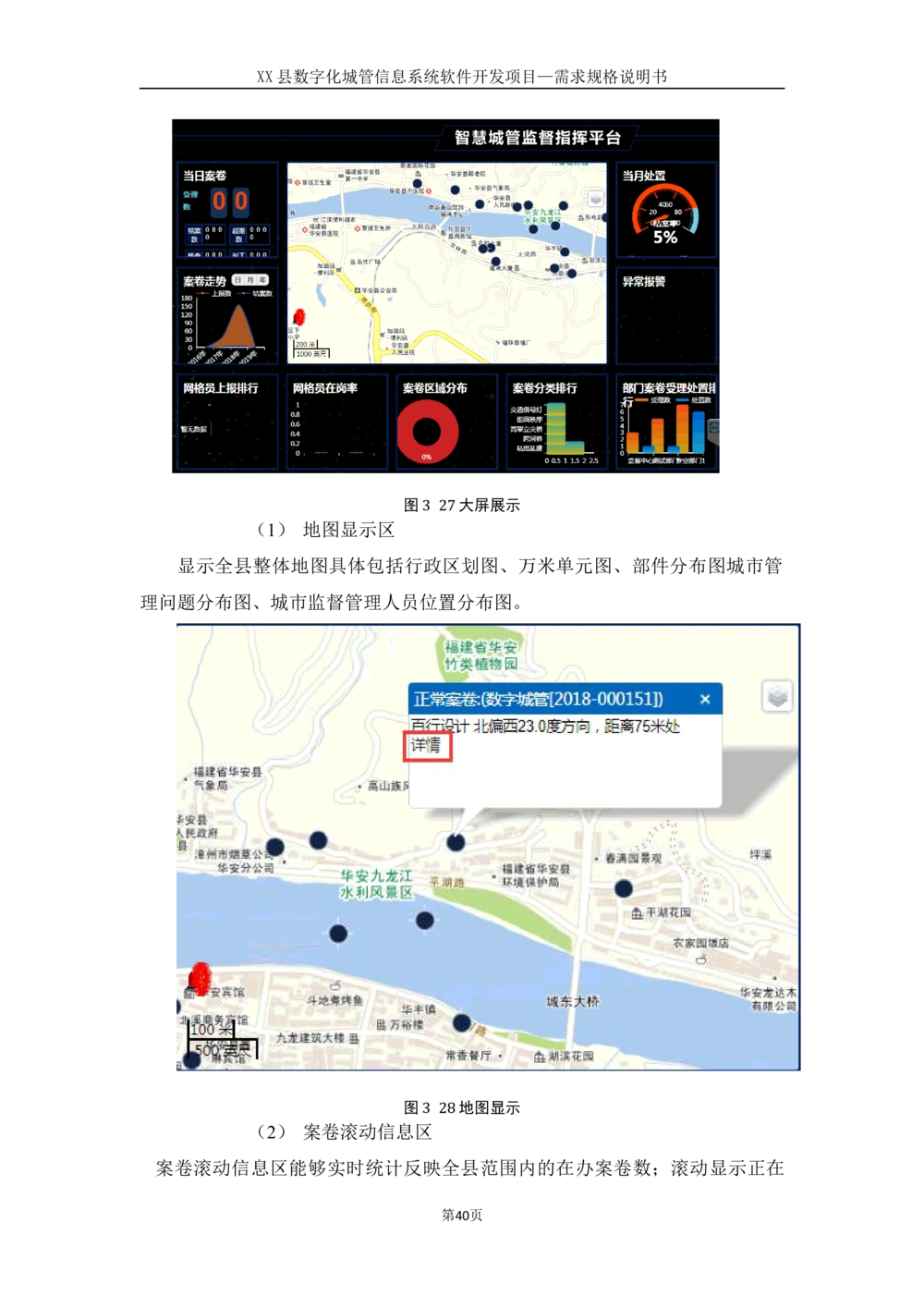XX县数字化城管信息系统软件开发项目需求规格说明书-V1.0_436套软件开发需求文档_VD516-软件开发需求文档_10各类系统软件开发需求
