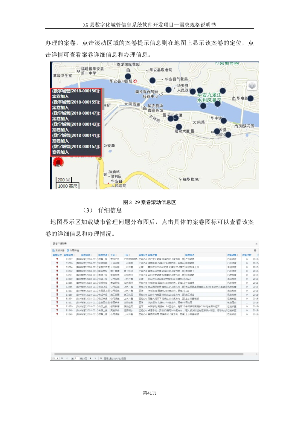 XX县数字化城管信息系统软件开发项目需求规格说明书-V1.0_436套软件开发需求文档_VD516-软件开发需求文档_10各类系统软件开发需求