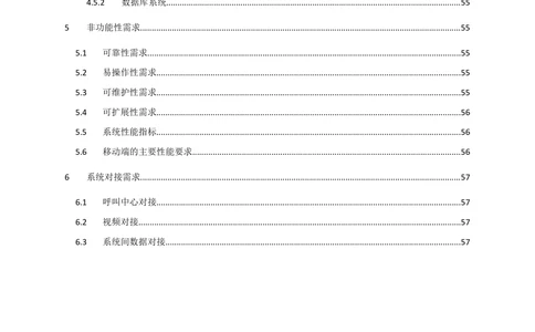 XX县数字化城管信息系统软件开发项目需求规格说明书-V1.0_436套软件开发需求文档_VD516-软件开发需求文档_10各类系统软件开发需求