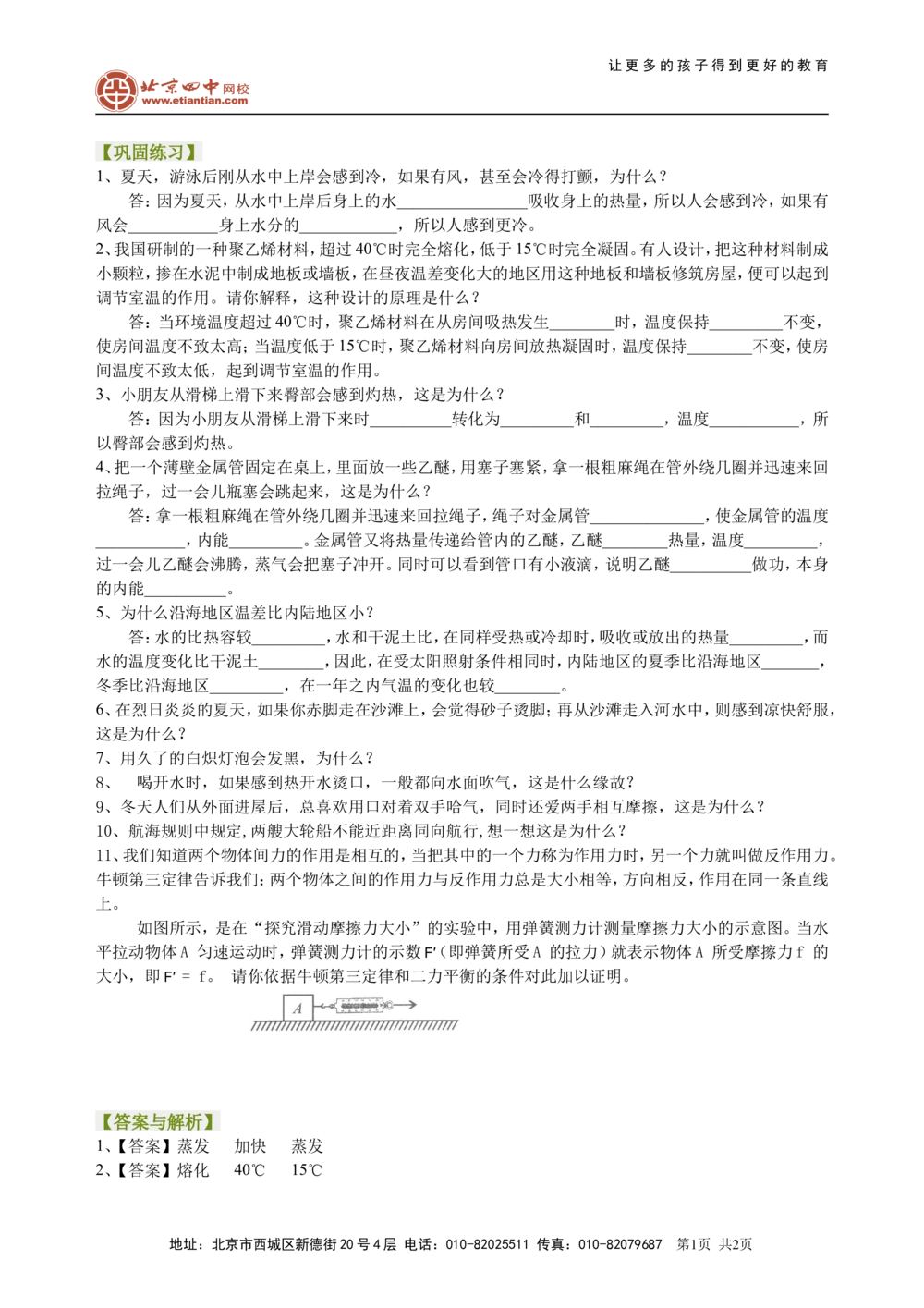 中考冲刺：问答题（提高）巩固练习_中考全科复习资料_北京四中绝密资料04中考物理总复习_43中考冲刺：问答题（提高）