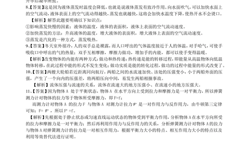 中考冲刺：问答题（提高）巩固练习_中考全科复习资料_北京四中绝密资料04中考物理总复习_43中考冲刺：问答题（提高）