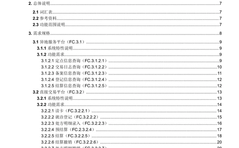 XX省异地就医直接结算系统需求规格说明书V1.0_436套软件开发需求文档_VD516-软件开发需求文档_10各类系统软件开发需求