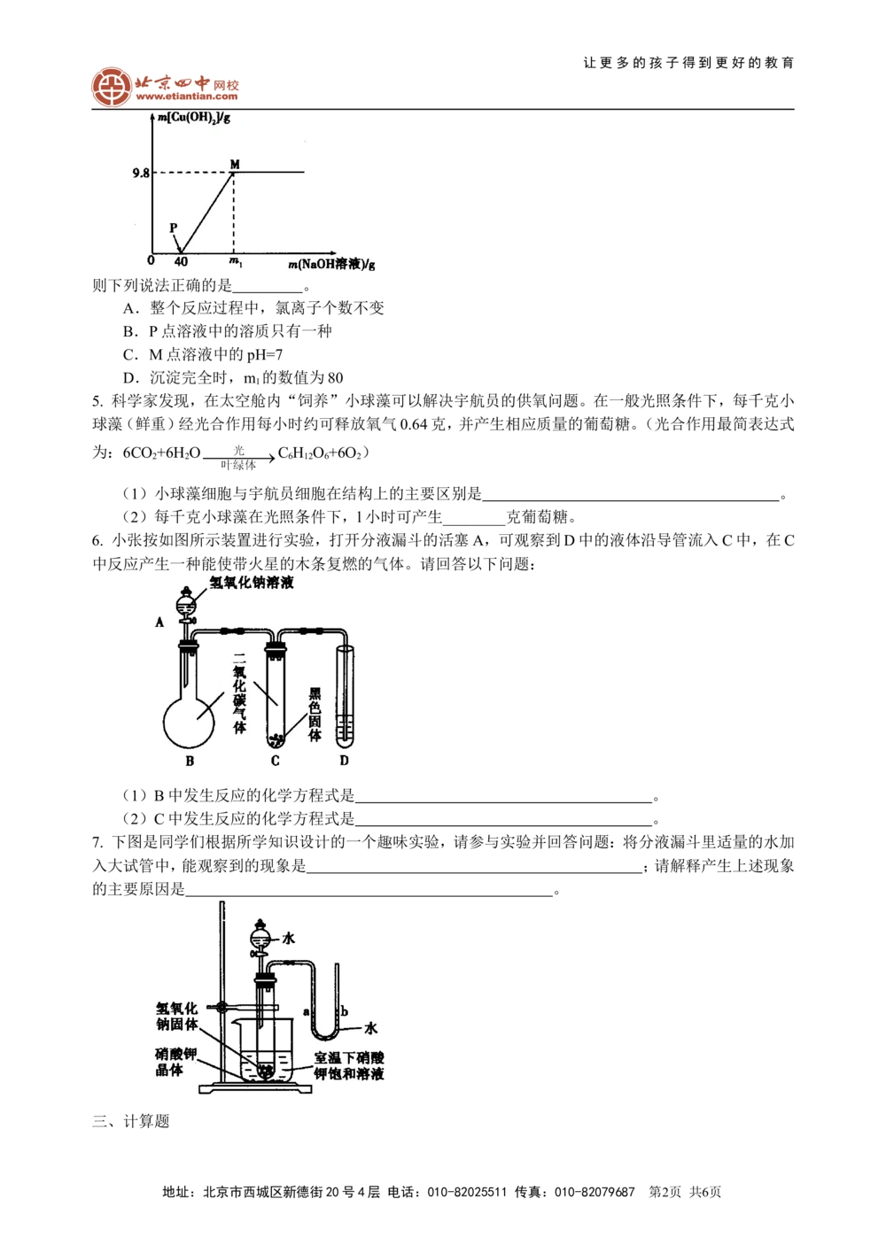 中考冲刺：学科综合题（提高）巩固练习_中考全科复习资料_北京四中绝密资料05中考化学总复习_58中考冲刺：学科综合题（提高）