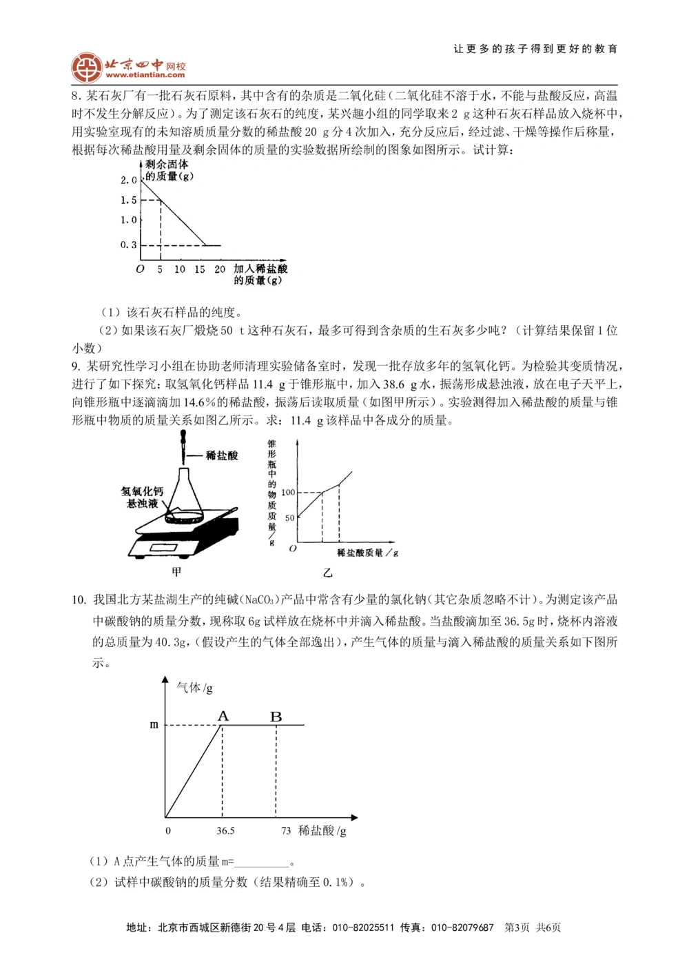 中考冲刺：学科综合题（提高）巩固练习_中考全科复习资料_北京四中绝密资料05中考化学总复习_58中考冲刺：学科综合题（提高）