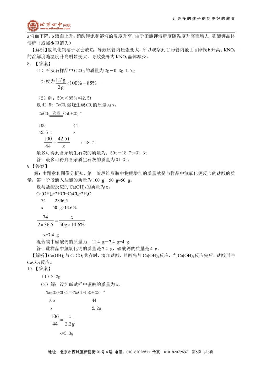 中考冲刺：学科综合题（提高）巩固练习_中考全科复习资料_北京四中绝密资料05中考化学总复习_58中考冲刺：学科综合题（提高）