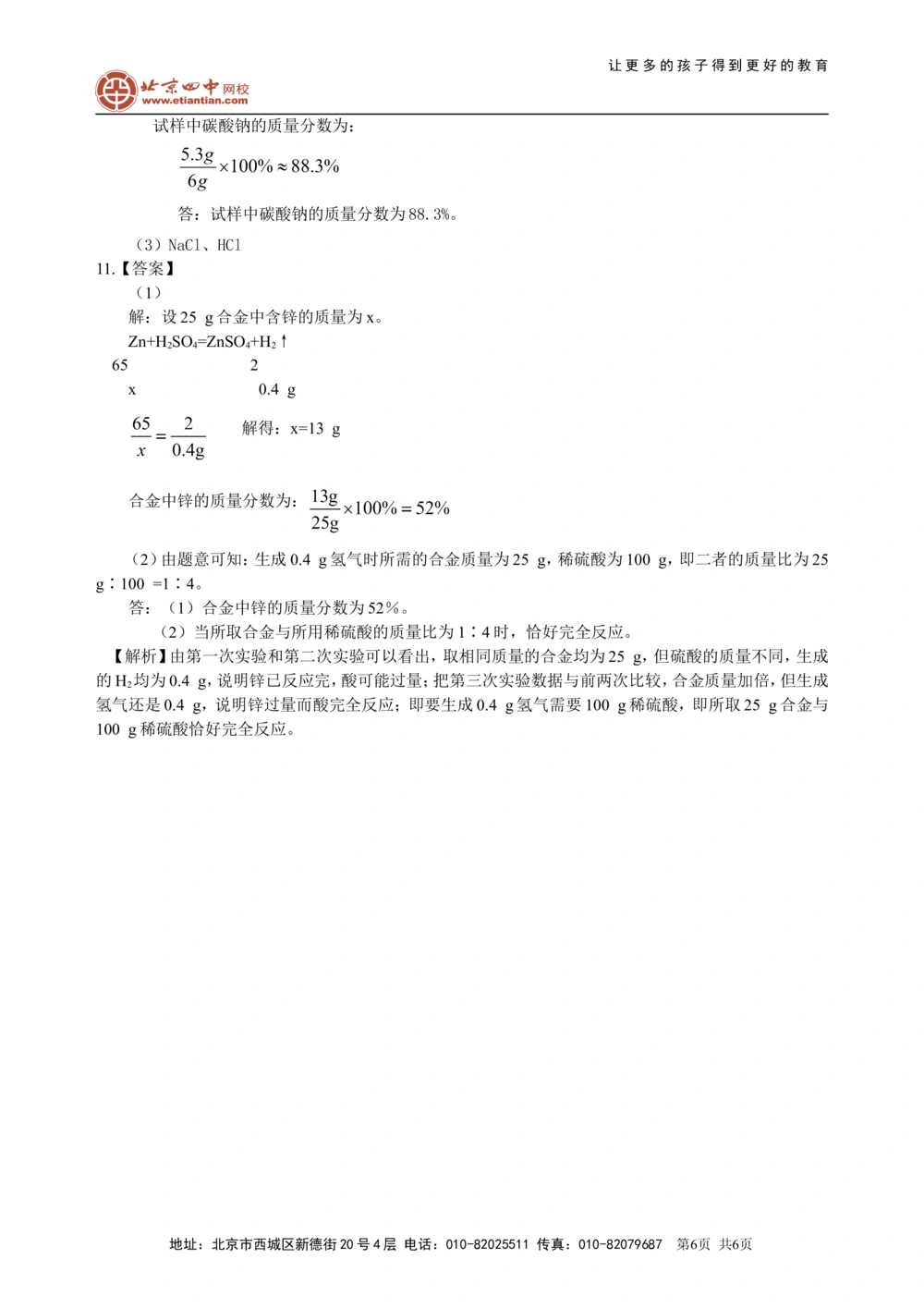 中考冲刺：学科综合题（提高）巩固练习_中考全科复习资料_北京四中绝密资料05中考化学总复习_58中考冲刺：学科综合题（提高）