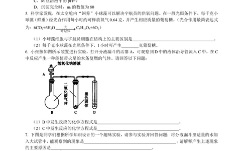 中考冲刺：学科综合题（提高）巩固练习_中考全科复习资料_北京四中绝密资料05中考化学总复习_58中考冲刺：学科综合题（提高）