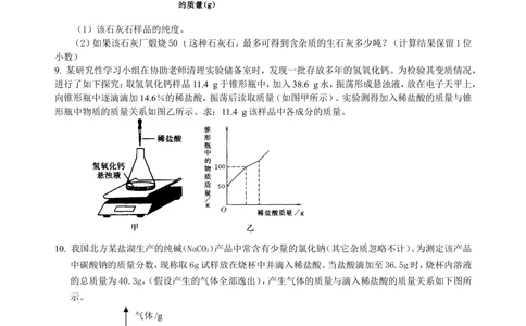 中考冲刺：学科综合题（提高）巩固练习_中考全科复习资料_北京四中绝密资料05中考化学总复习_58中考冲刺：学科综合题（提高）