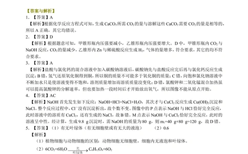 中考冲刺：学科综合题（提高）巩固练习_中考全科复习资料_北京四中绝密资料05中考化学总复习_58中考冲刺：学科综合题（提高）