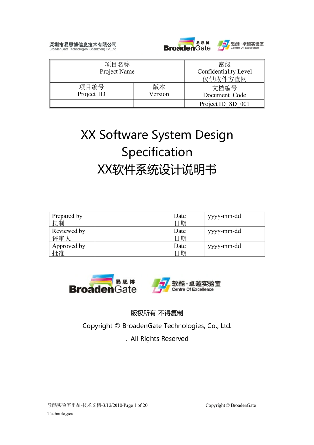 XX软件系统设计说明书_436套软件开发需求文档_VD516-软件开发需求文档_03软件设计说明书（23份）