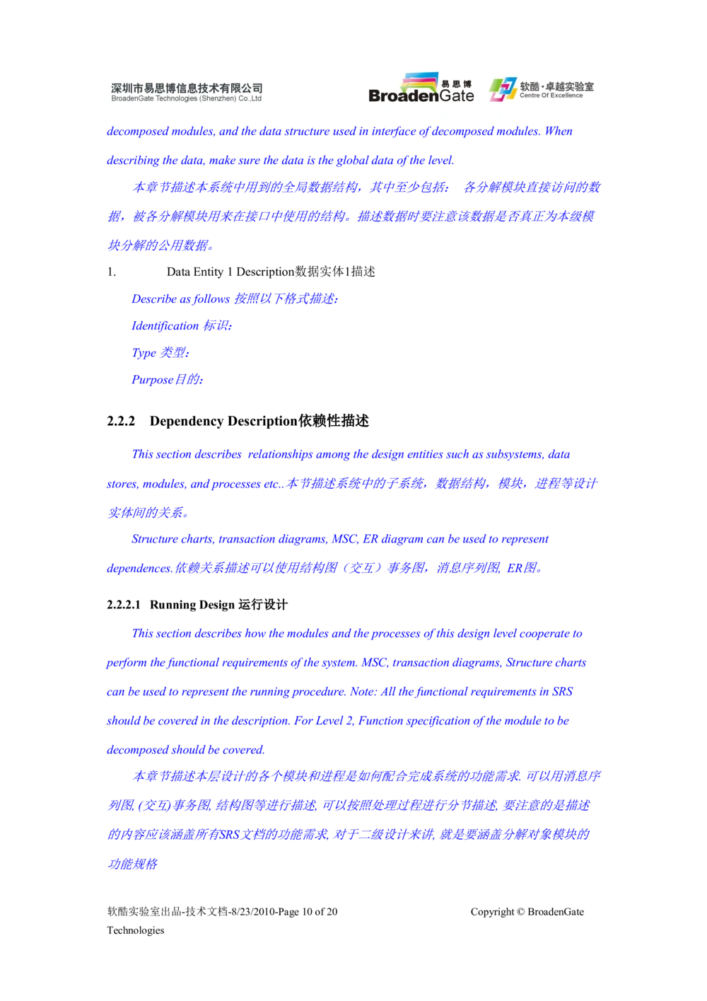 XX软件系统设计说明书_436套软件开发需求文档_VD516-软件开发需求文档_03软件设计说明书（23份）