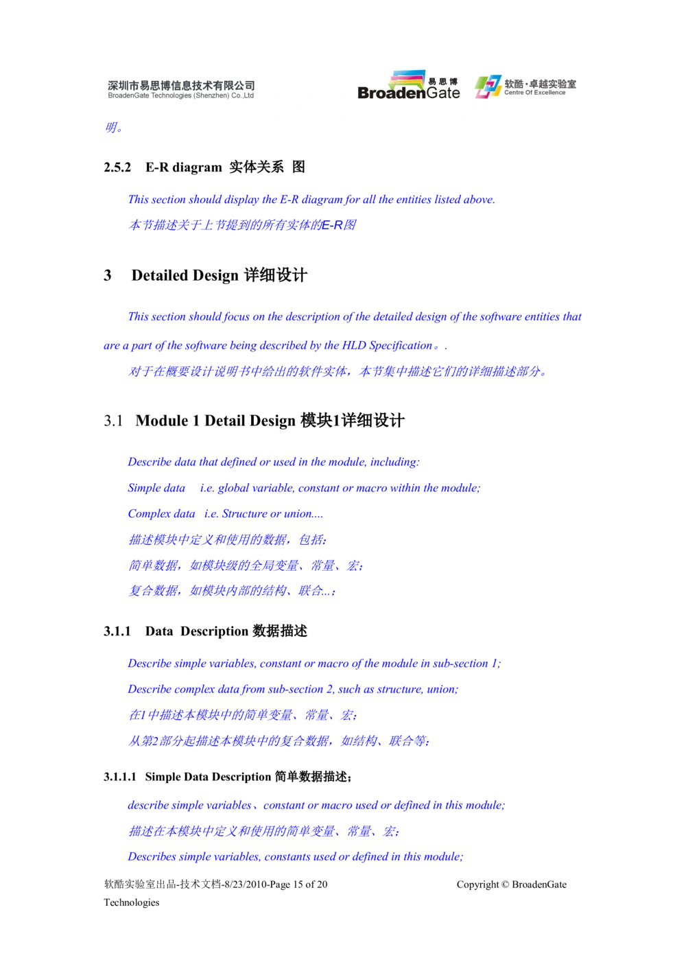 XX软件系统设计说明书_436套软件开发需求文档_VD516-软件开发需求文档_03软件设计说明书（23份）