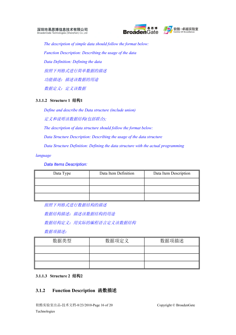 XX软件系统设计说明书_436套软件开发需求文档_VD516-软件开发需求文档_03软件设计说明书（23份）