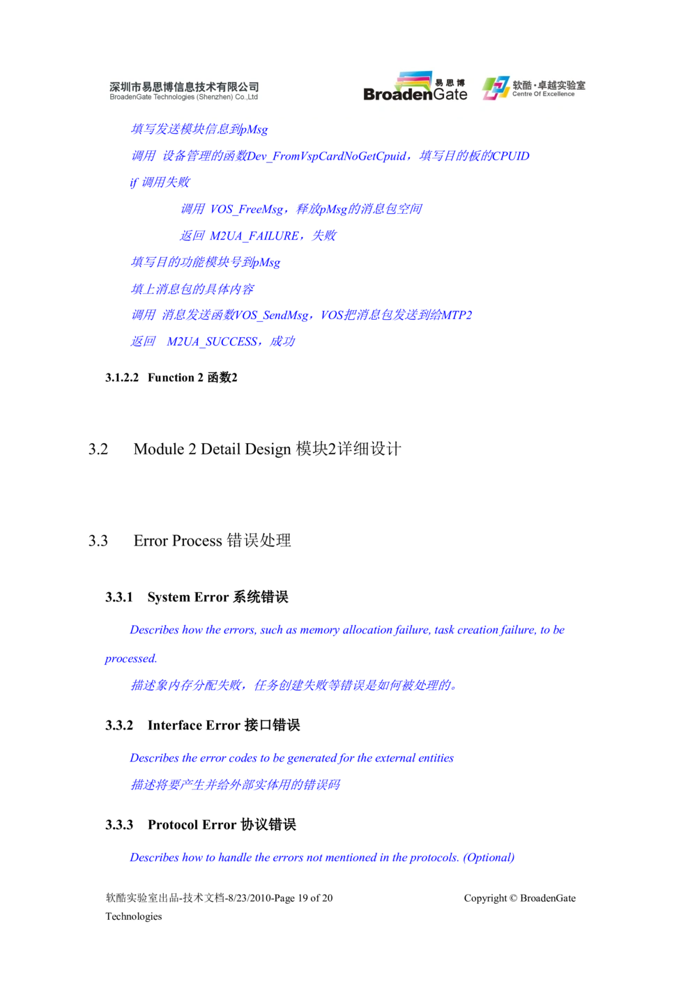 XX软件系统设计说明书_436套软件开发需求文档_VD516-软件开发需求文档_03软件设计说明书（23份）