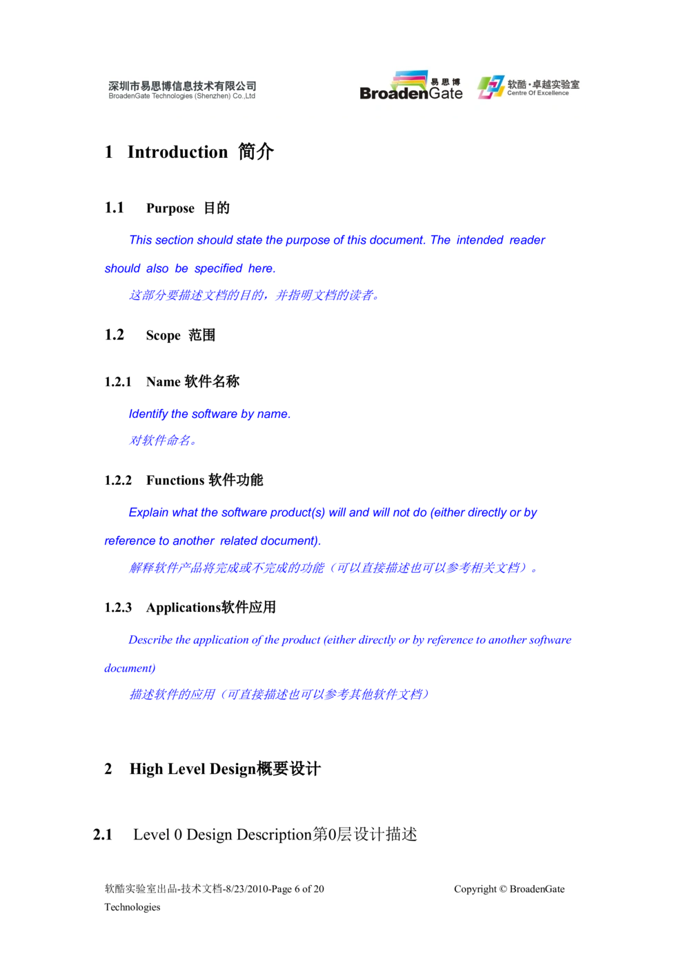 XX软件系统设计说明书_436套软件开发需求文档_VD516-软件开发需求文档_03软件设计说明书（23份）