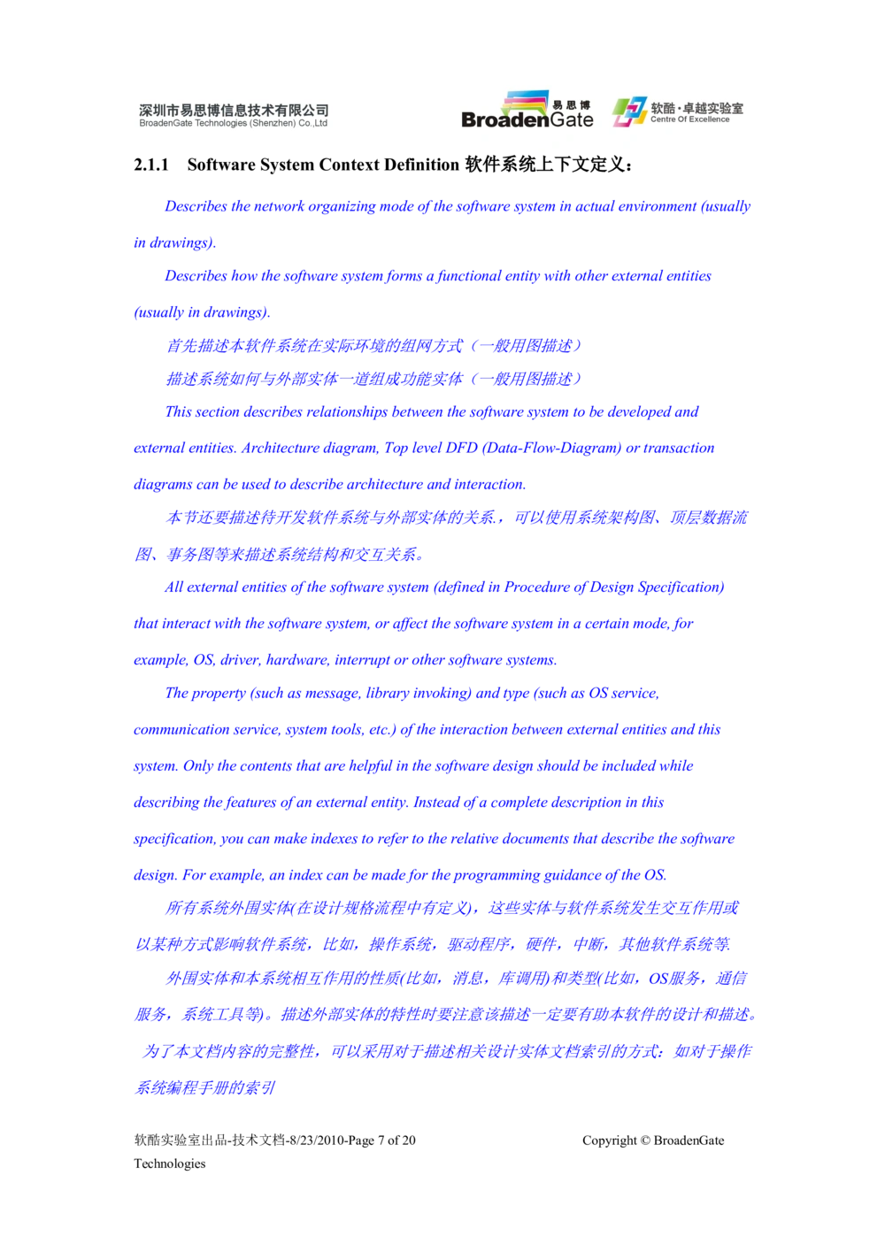XX软件系统设计说明书_436套软件开发需求文档_VD516-软件开发需求文档_03软件设计说明书（23份）