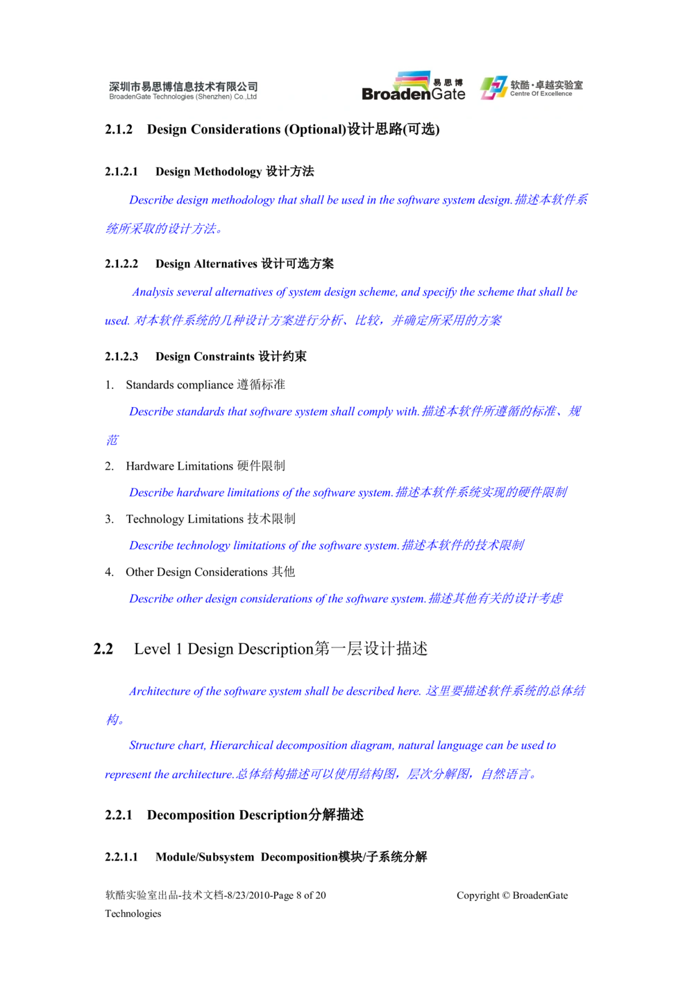 XX软件系统设计说明书_436套软件开发需求文档_VD516-软件开发需求文档_03软件设计说明书（23份）