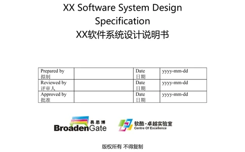 XX软件系统设计说明书_436套软件开发需求文档_VD516-软件开发需求文档_03软件设计说明书（23份）
