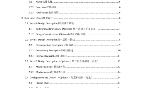 XX软件系统设计说明书_436套软件开发需求文档_VD516-软件开发需求文档_03软件设计说明书（23份）