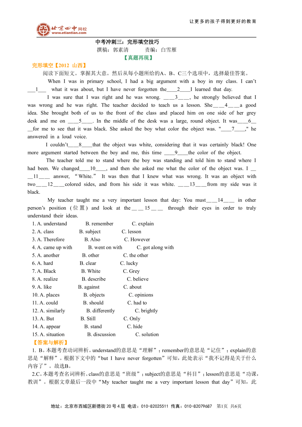 中考冲刺三：完形填空技巧（基础讲解）_中考全科复习资料_北京四中绝密资料03中考英语总复习_24中考冲刺三：完形填空技巧