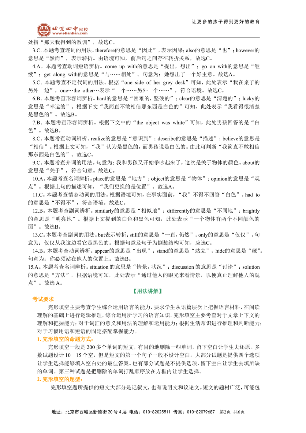 中考冲刺三：完形填空技巧（基础讲解）_中考全科复习资料_北京四中绝密资料03中考英语总复习_24中考冲刺三：完形填空技巧