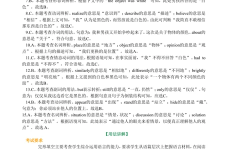 中考冲刺三：完形填空技巧（基础讲解）_中考全科复习资料_北京四中绝密资料03中考英语总复习_24中考冲刺三：完形填空技巧