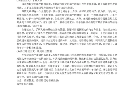中考冲刺三：完形填空技巧（基础讲解）_中考全科复习资料_北京四中绝密资料03中考英语总复习_24中考冲刺三：完形填空技巧