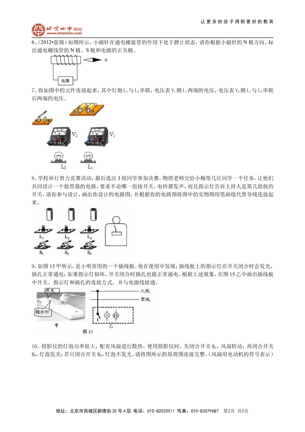 中考冲刺：电学作图专题（提高）巩固练习_中考全科复习资料_北京四中绝密资料04中考物理总复习_51中考冲刺：电学作图专题（提高）